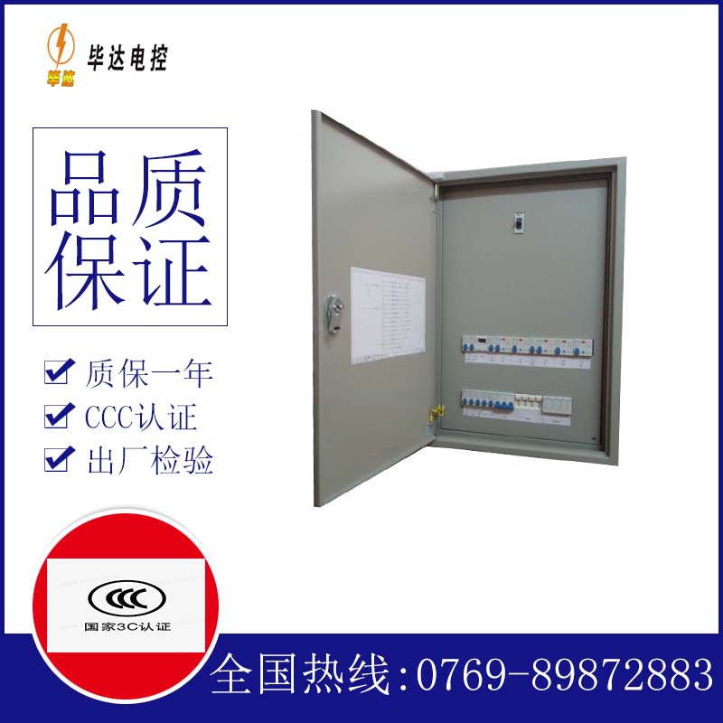 阿尔山照明配电箱